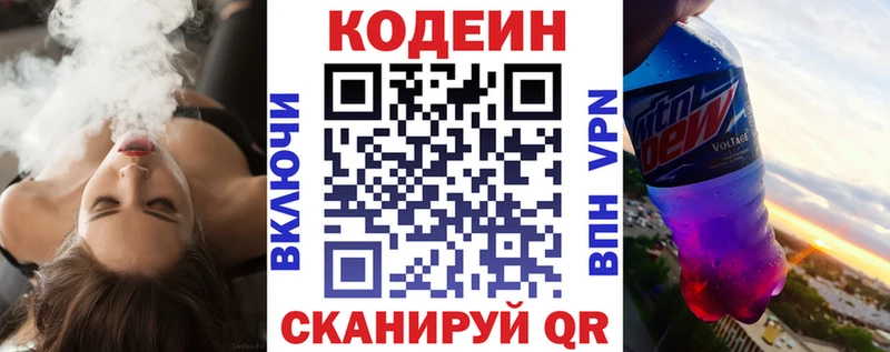 Кодеин напиток Lean (лин) Салехард